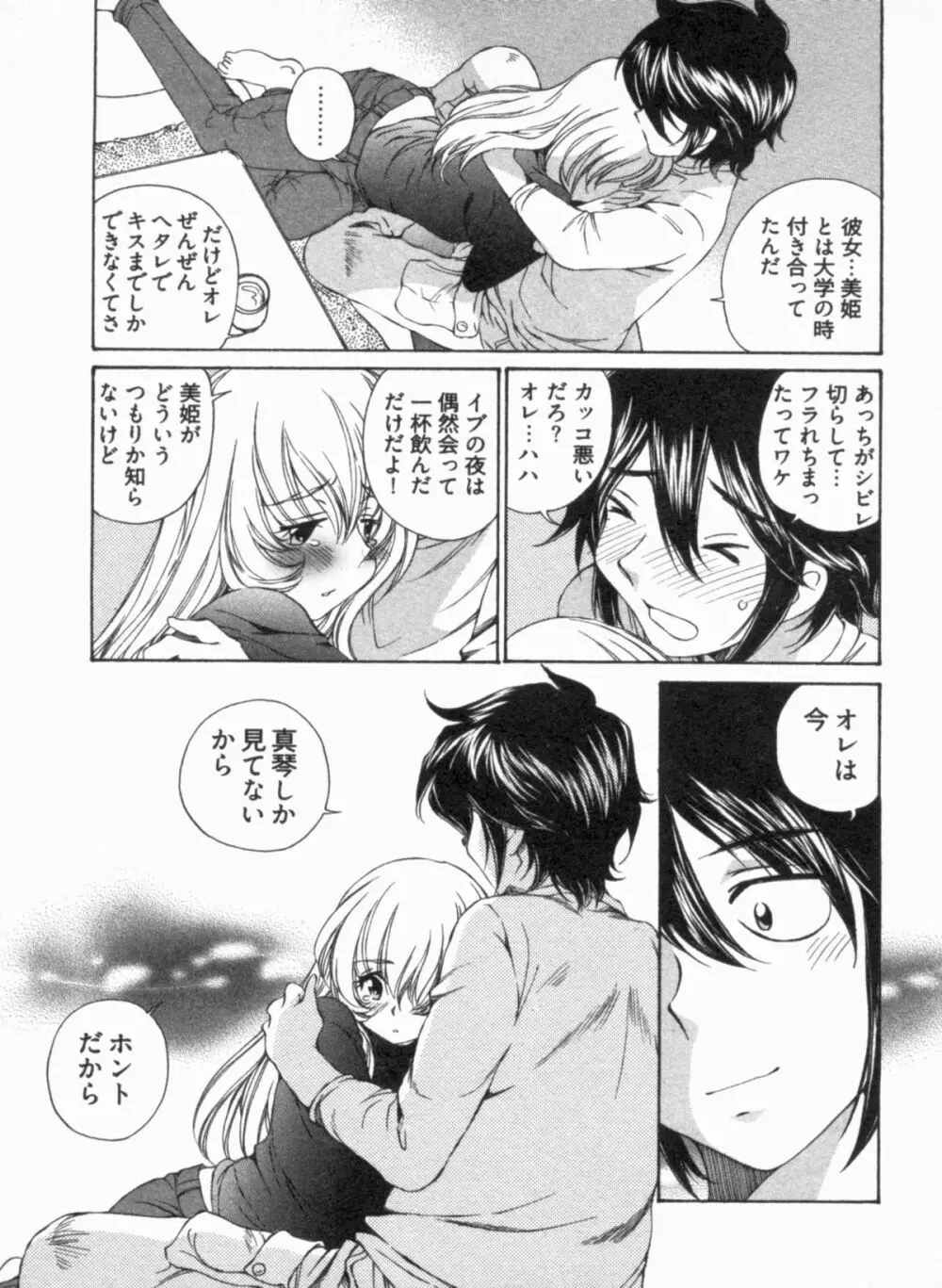 純情うさぎ屋酒場 第1巻 Page.139