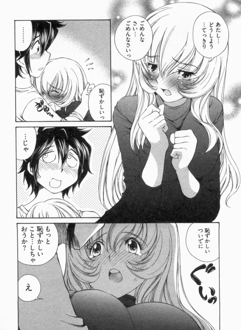 純情うさぎ屋酒場 第1巻 Page.140