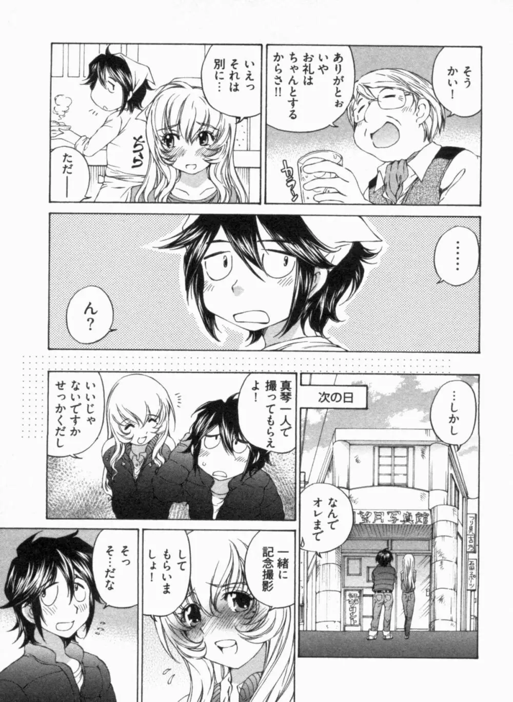 純情うさぎ屋酒場 第1巻 Page.151