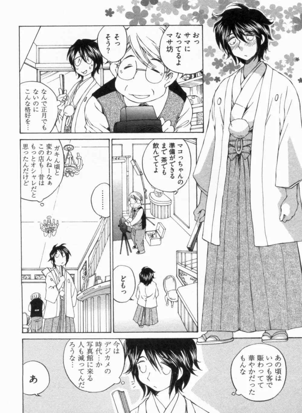 純情うさぎ屋酒場 第1巻 Page.152