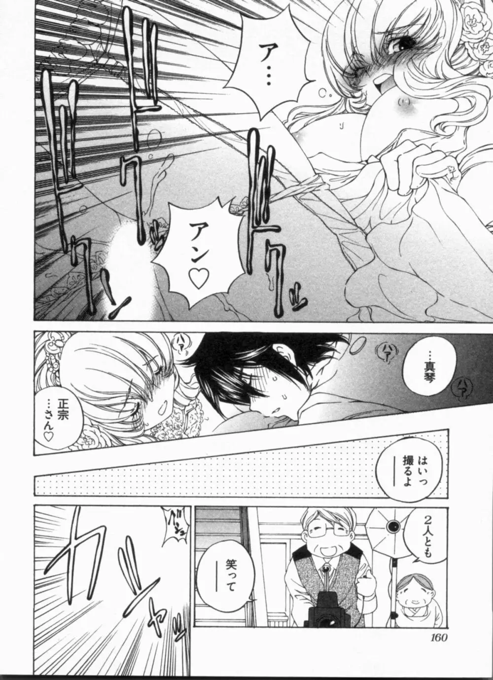 純情うさぎ屋酒場 第1巻 Page.164