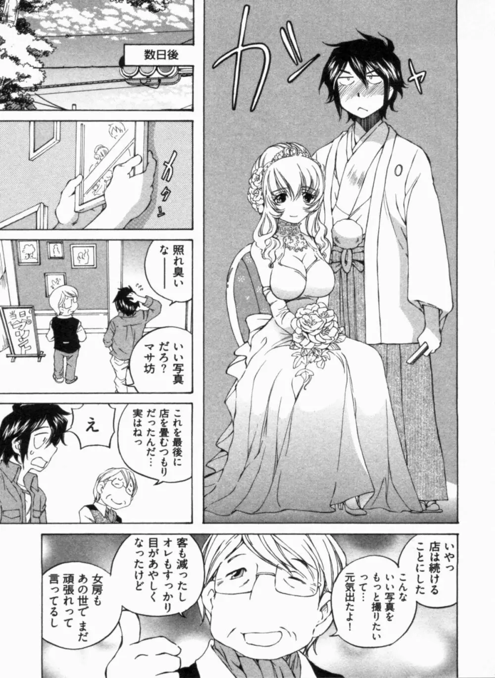 純情うさぎ屋酒場 第1巻 Page.165