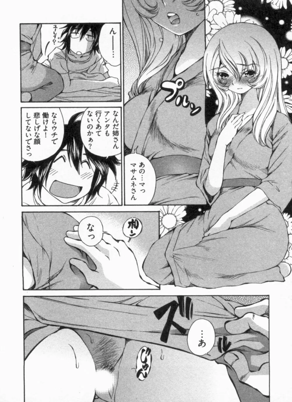 純情うさぎ屋酒場 第1巻 Page.20