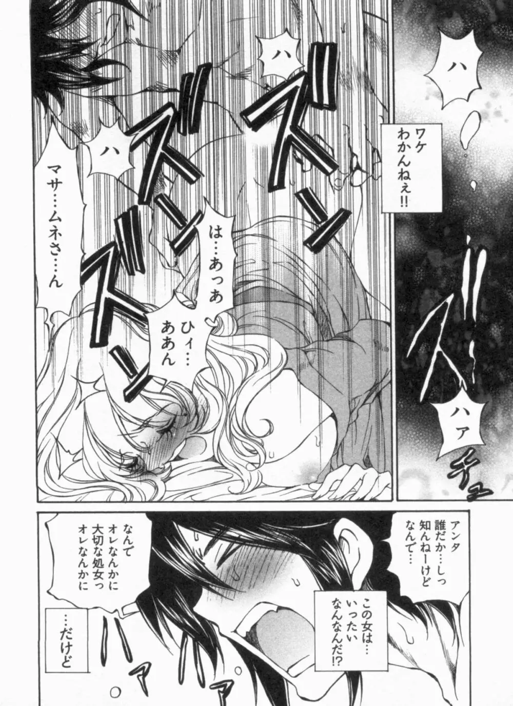 純情うさぎ屋酒場 第1巻 Page.24