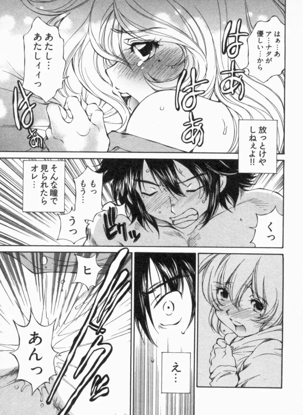 純情うさぎ屋酒場 第1巻 Page.25