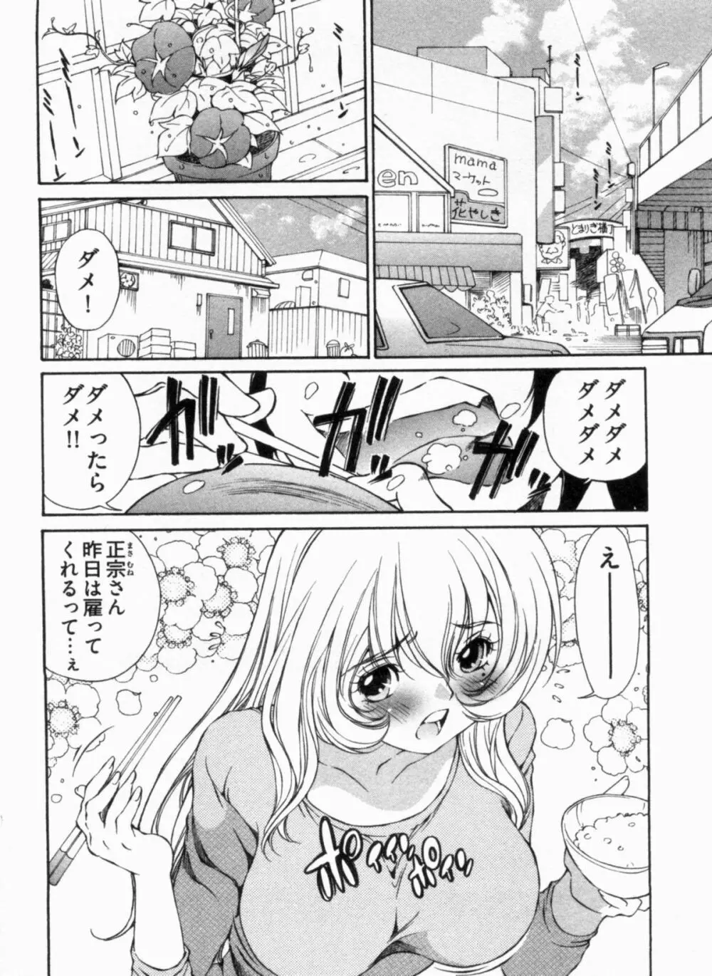 純情うさぎ屋酒場 第1巻 Page.30