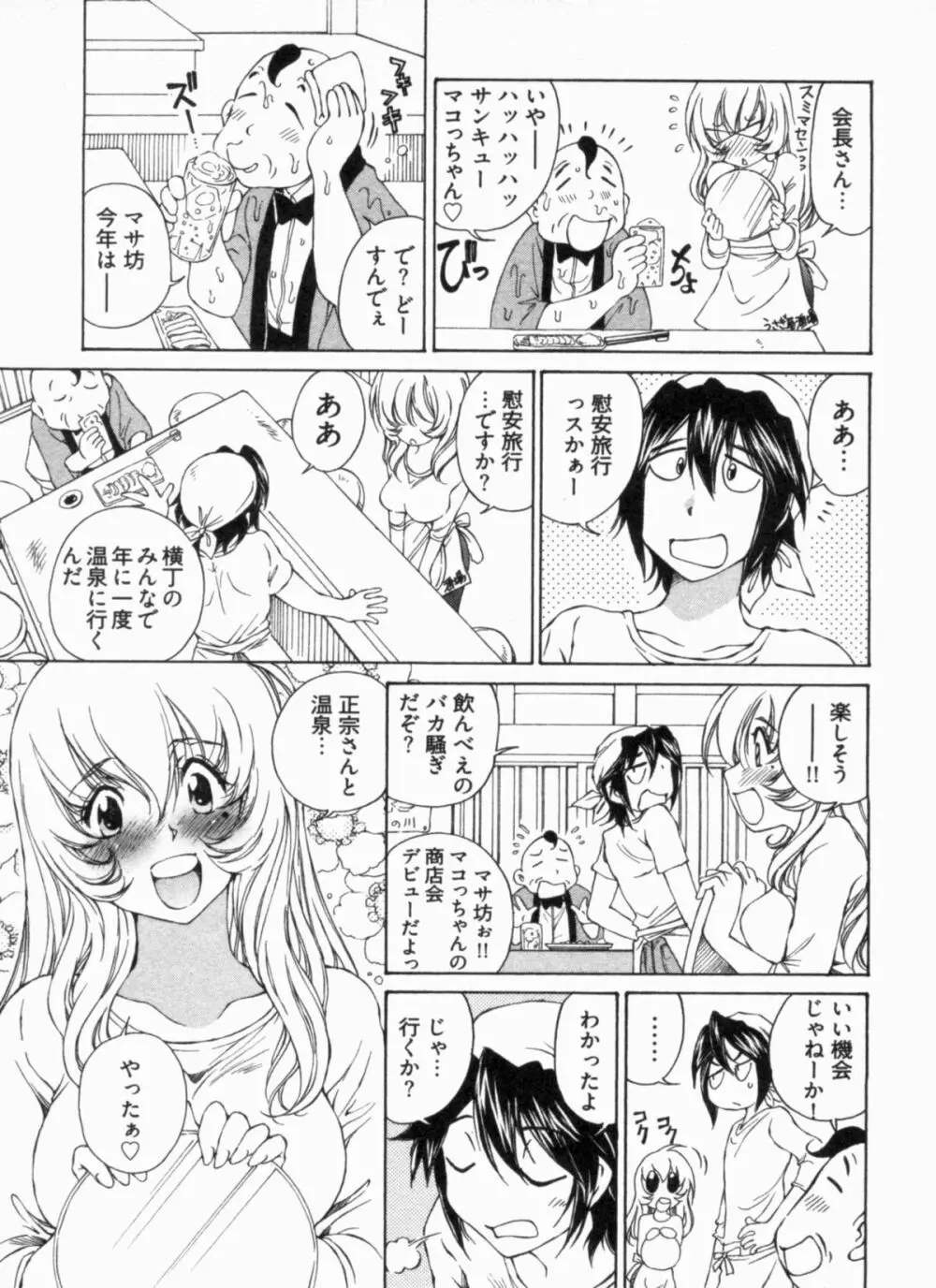 純情うさぎ屋酒場 第1巻 Page.53