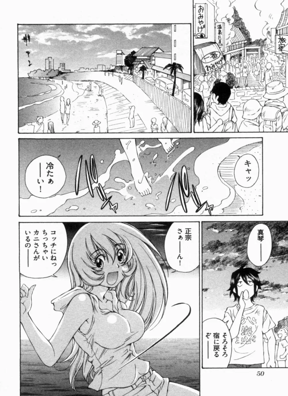 純情うさぎ屋酒場 第1巻 Page.54