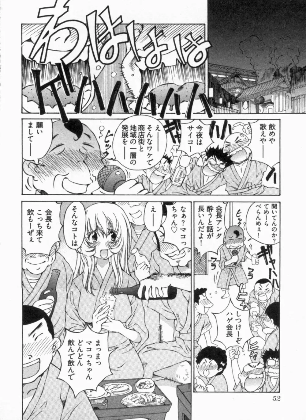 純情うさぎ屋酒場 第1巻 Page.56