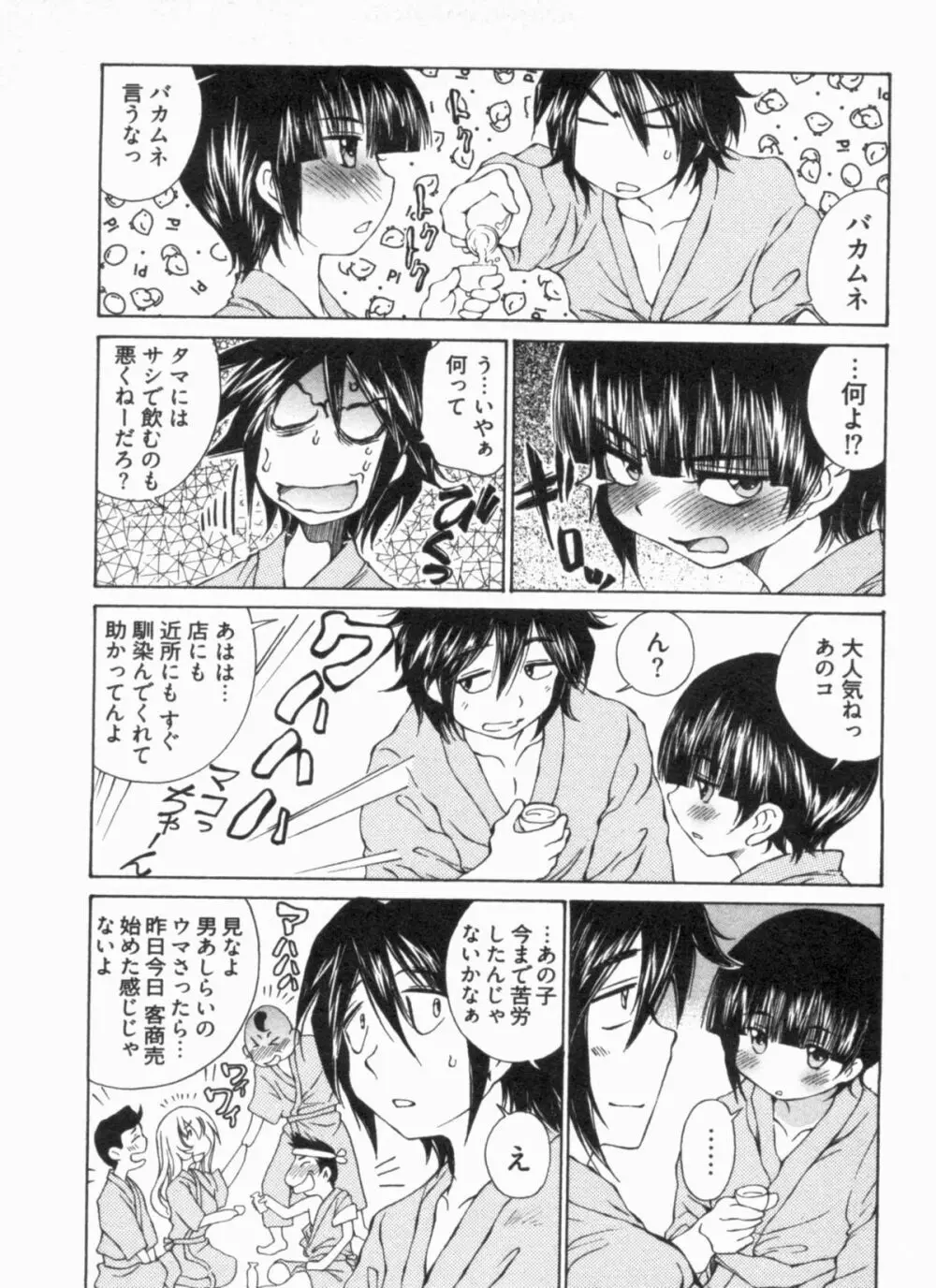 純情うさぎ屋酒場 第1巻 Page.59