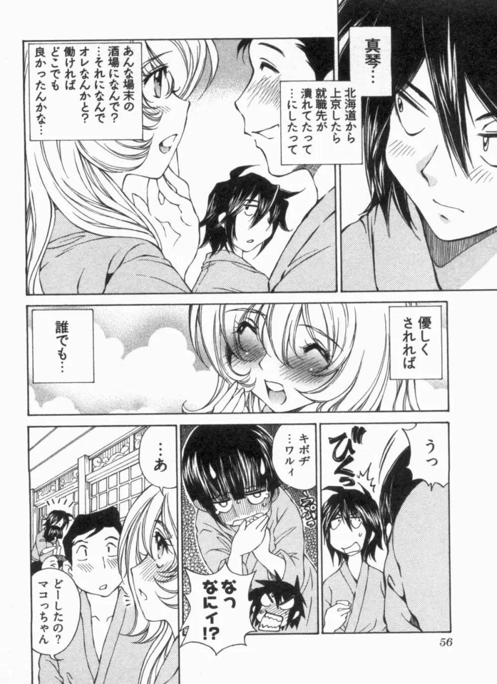 純情うさぎ屋酒場 第1巻 Page.60