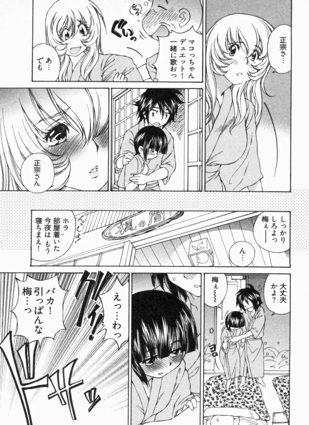 純情うさぎ屋酒場 第1巻 Page.61