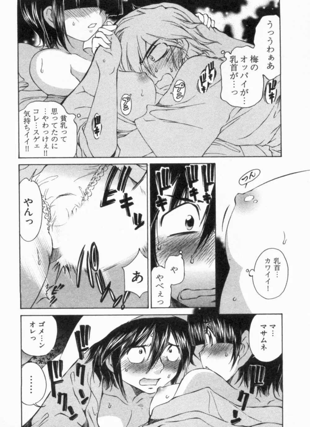 純情うさぎ屋酒場 第1巻 Page.64