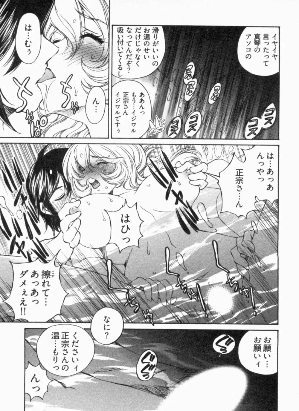 純情うさぎ屋酒場 第1巻 Page.83