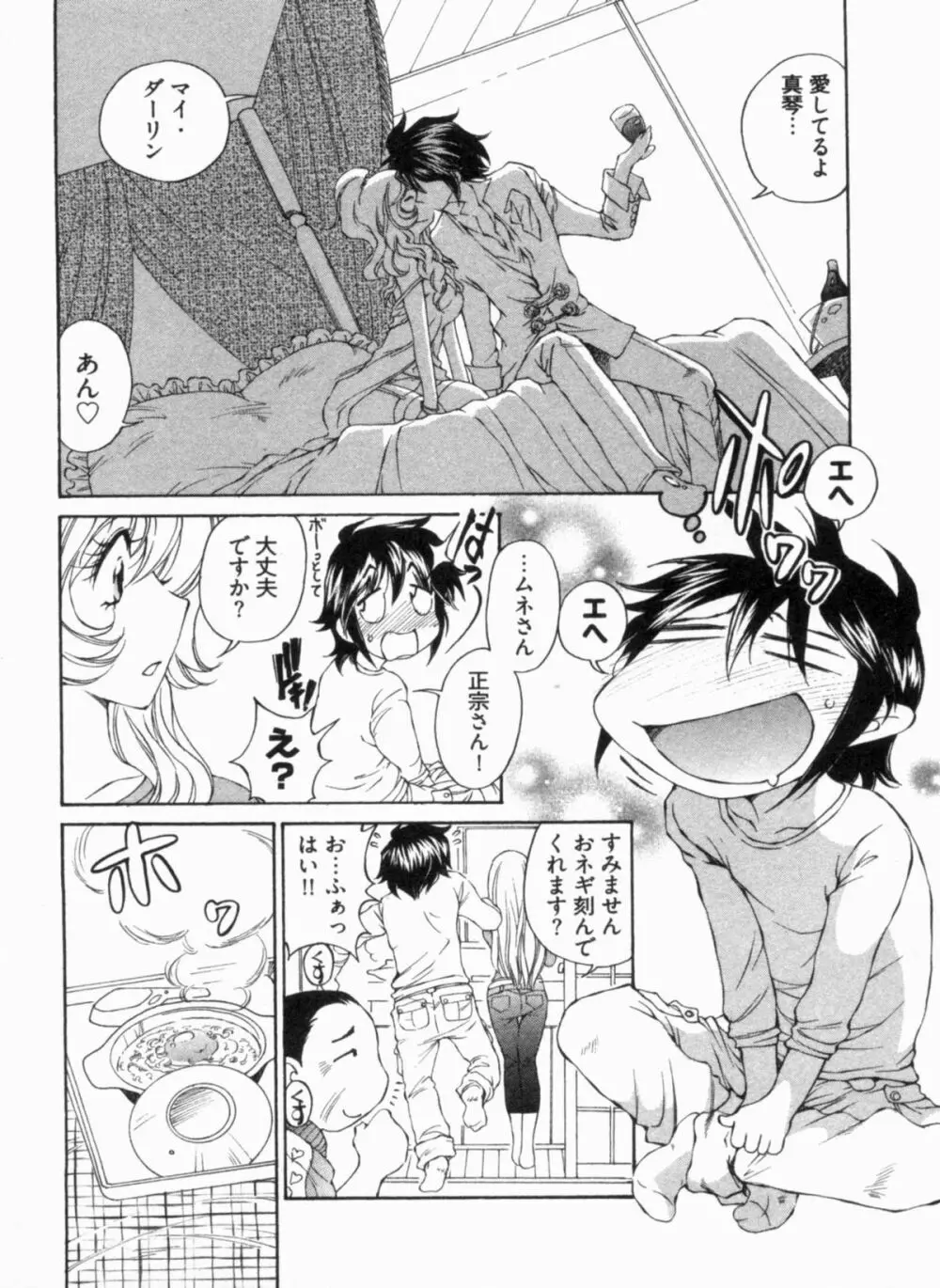 純情うさぎ屋酒場 第1巻 Page.94