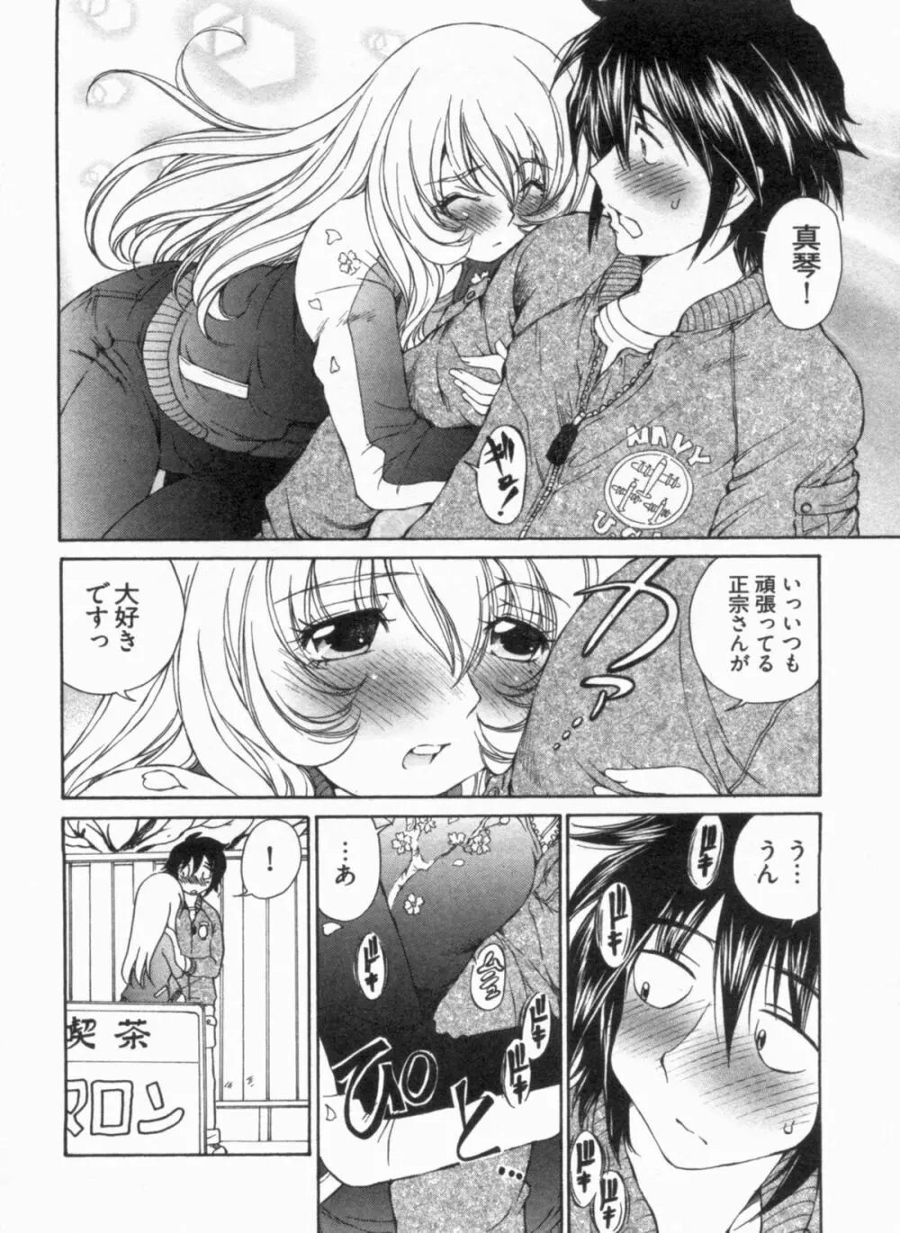 純情うさぎ屋酒場 第1巻 Page.96