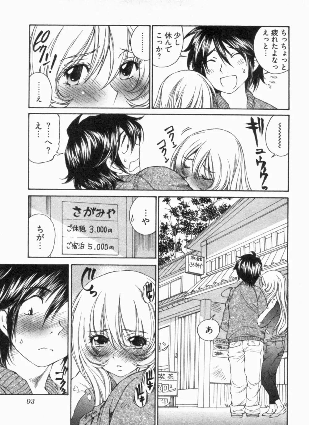 純情うさぎ屋酒場 第1巻 Page.97