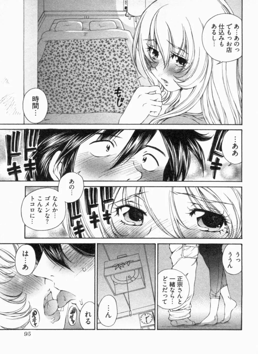 純情うさぎ屋酒場 第1巻 Page.99