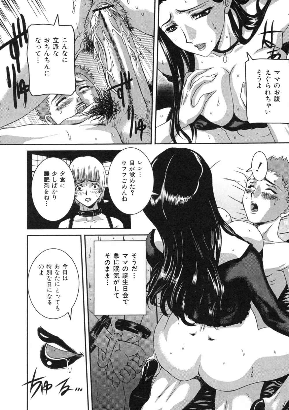 色つきざかり Page.101