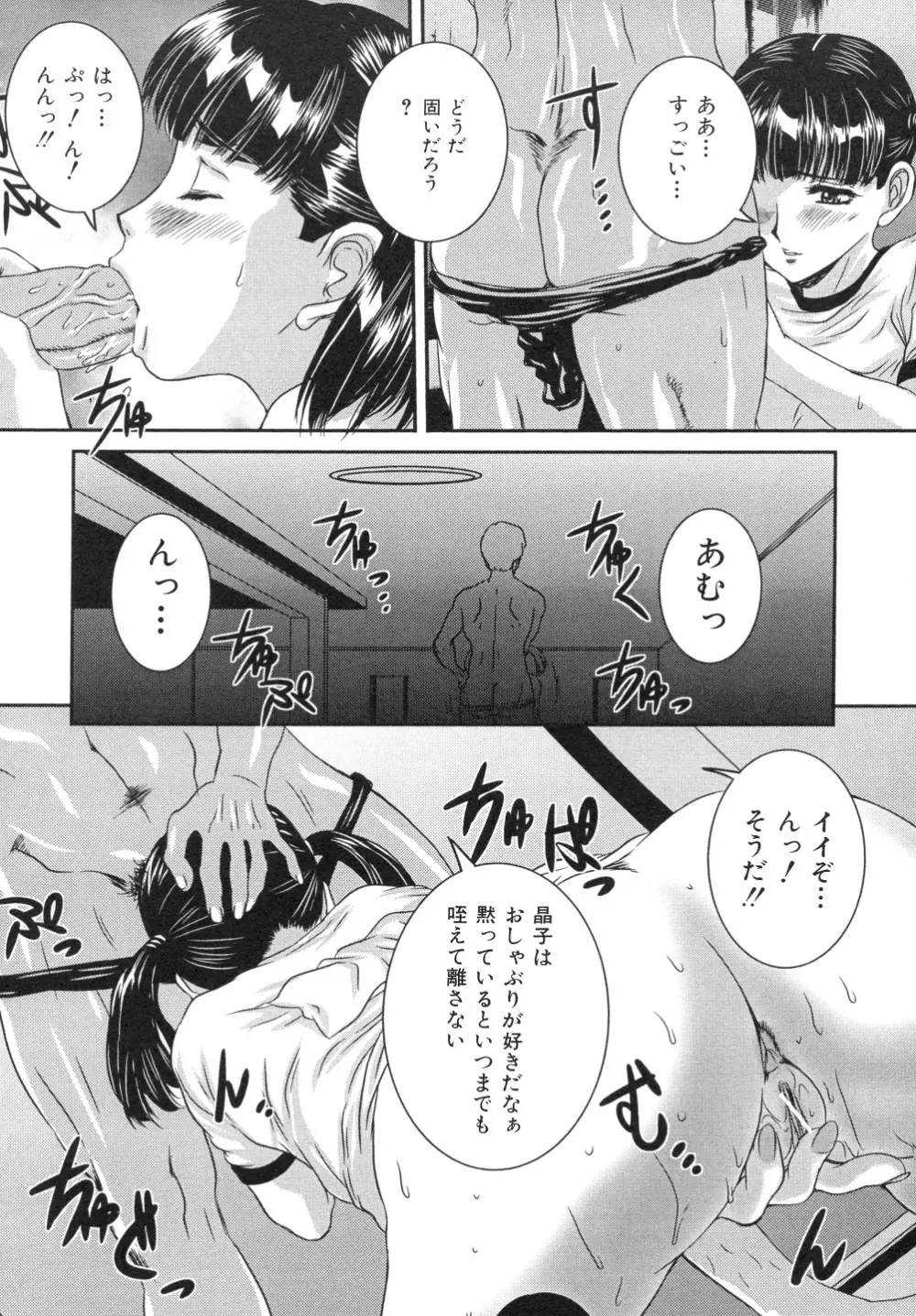 色つきざかり Page.121