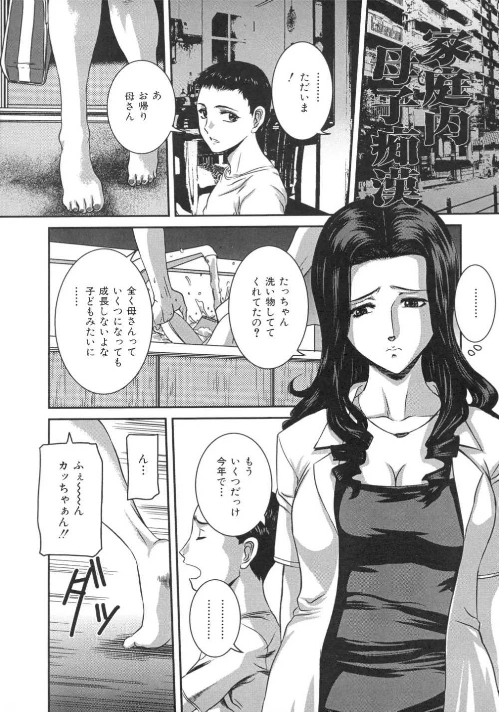 色つきざかり Page.140