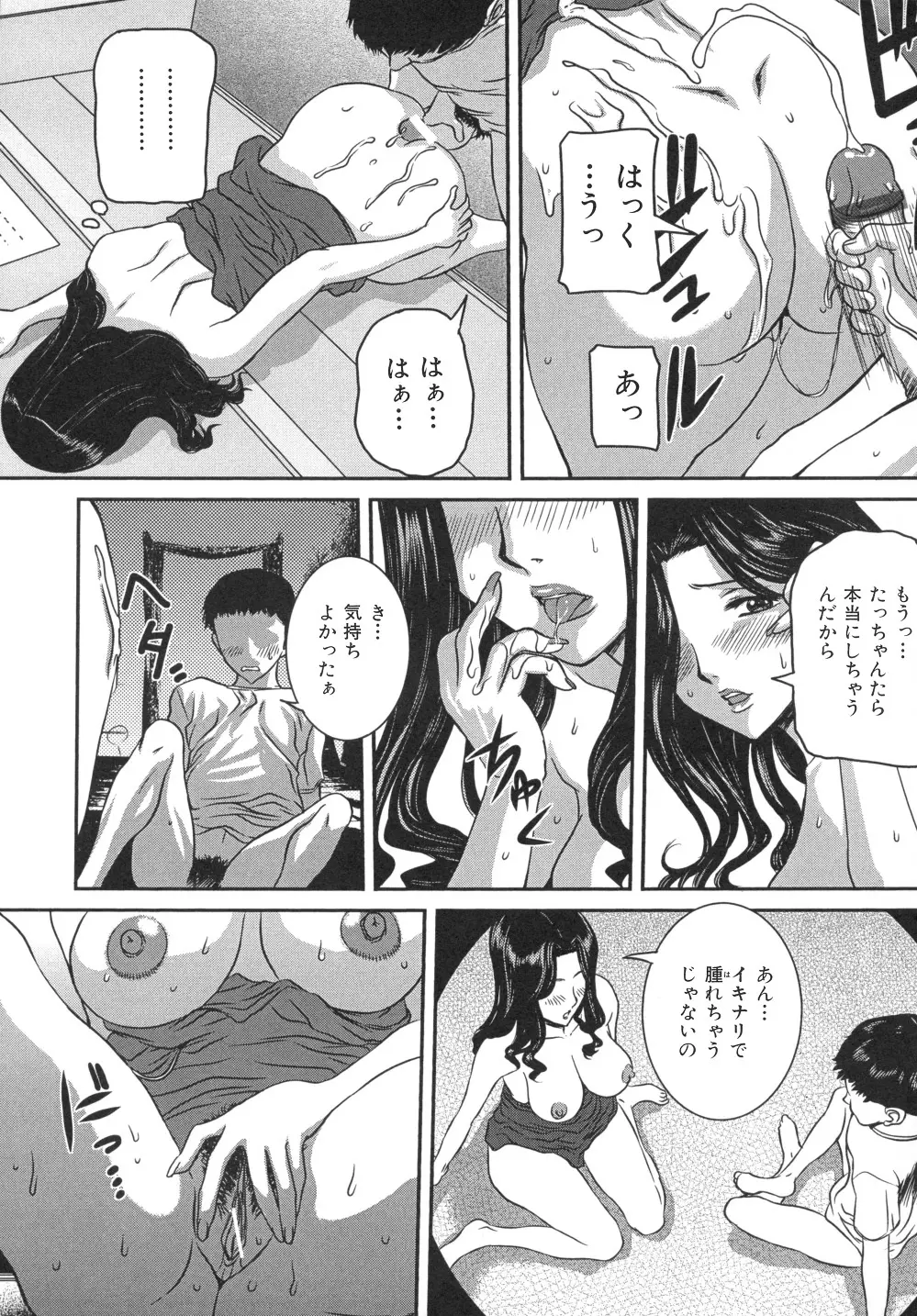 色つきざかり Page.148