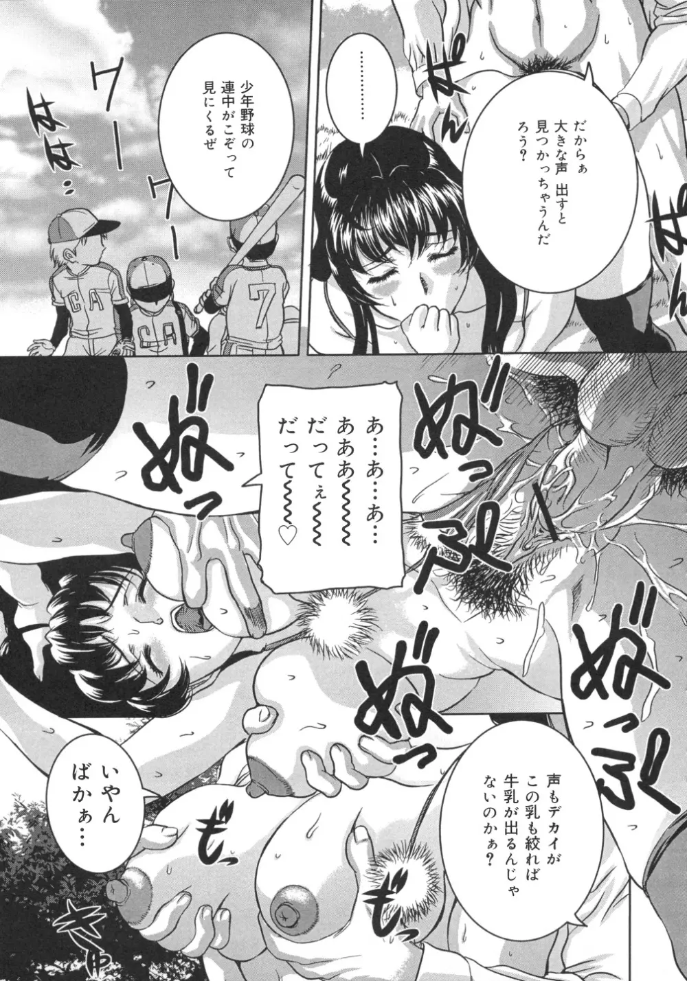 色つきざかり Page.40