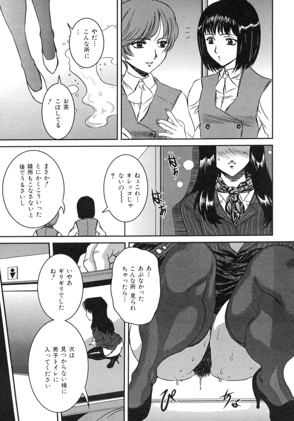 色つきざかり Page.58