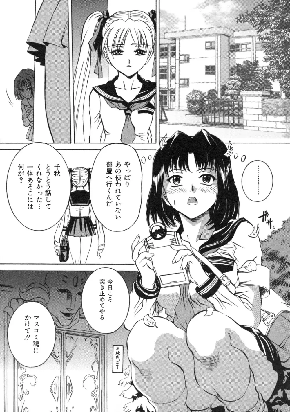 色つきざかり Page.66