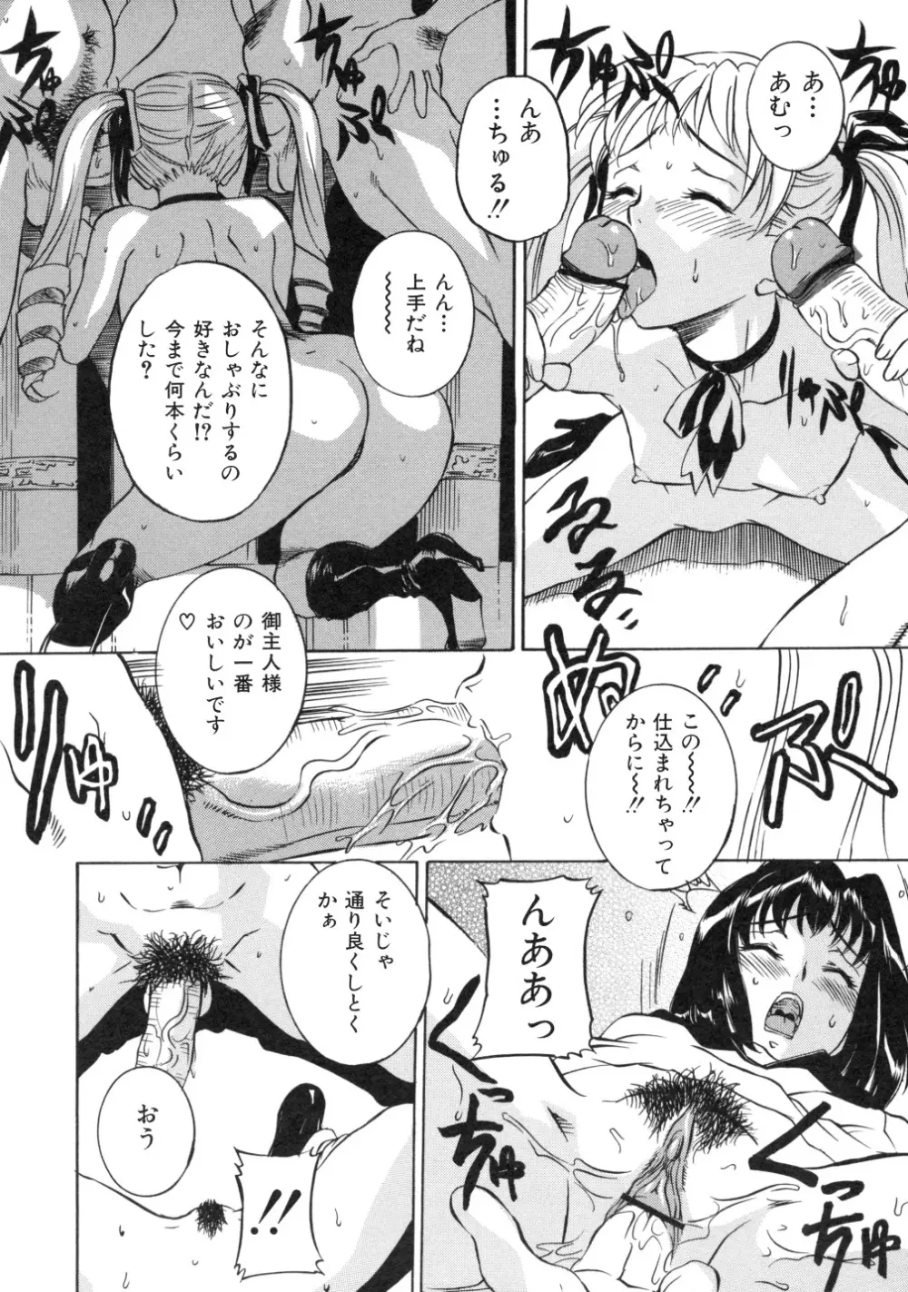 色つきざかり Page.73