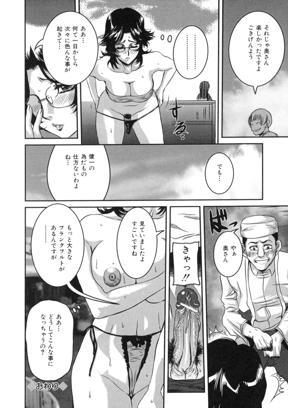 色つきざかり Page.97