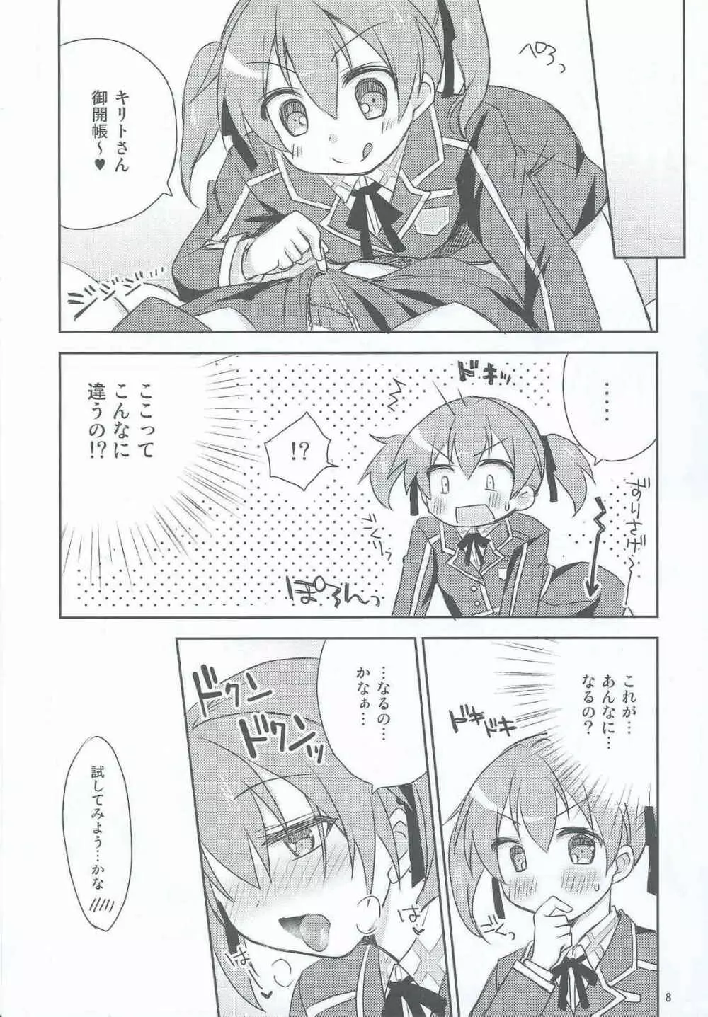 悪戯シリカちゃん Page.6