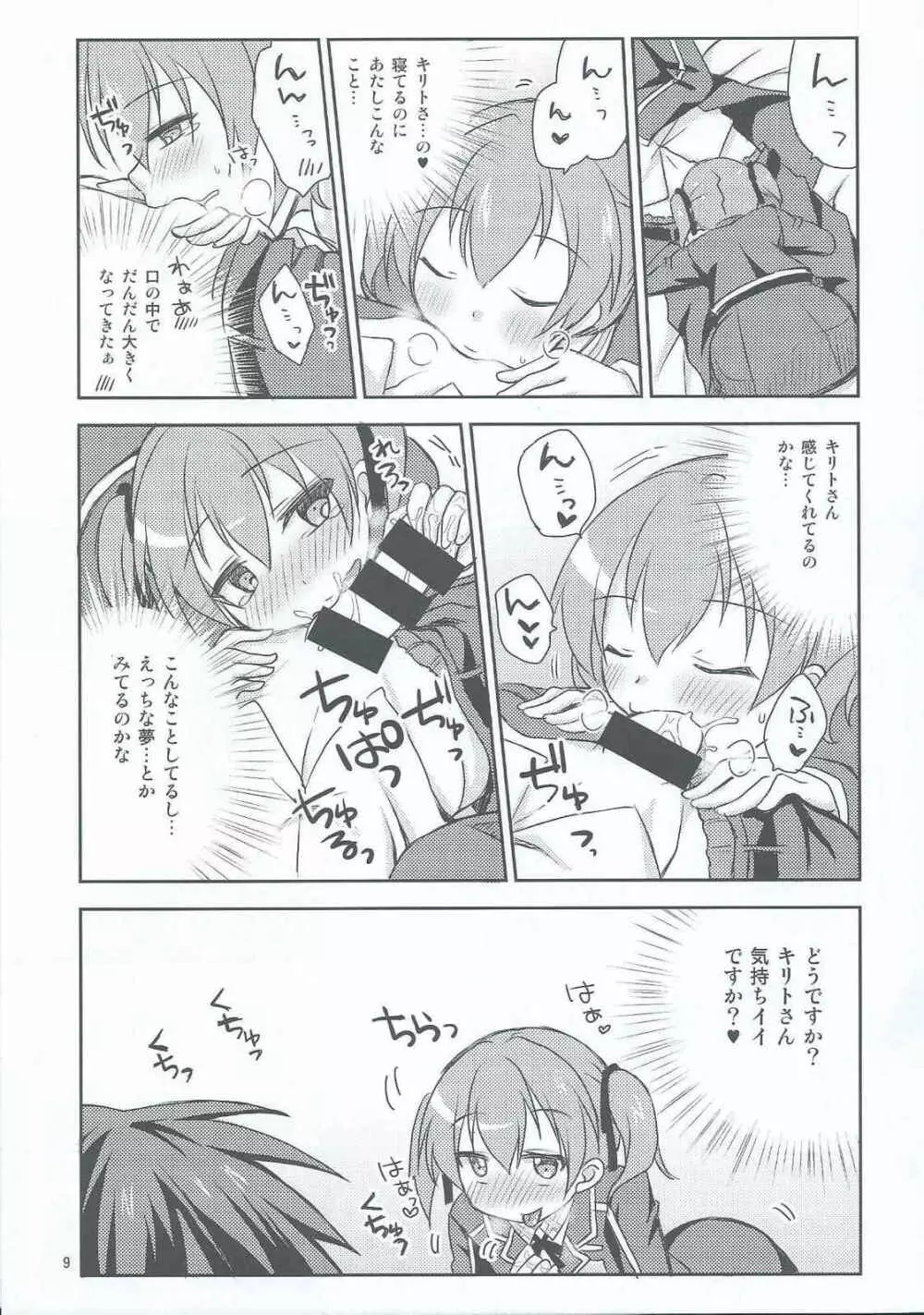 悪戯シリカちゃん Page.7