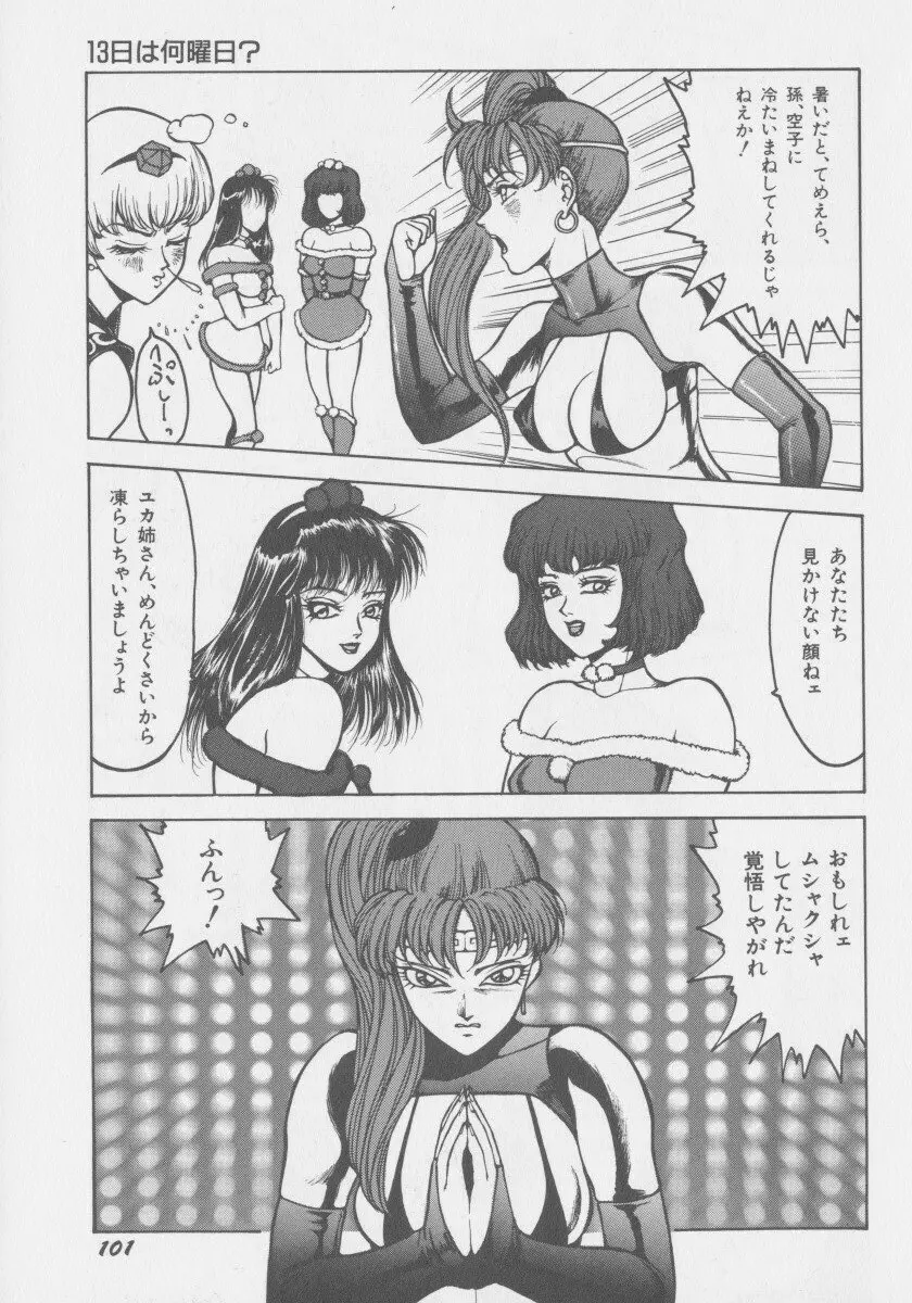 デモン・ギャルズ Page.108