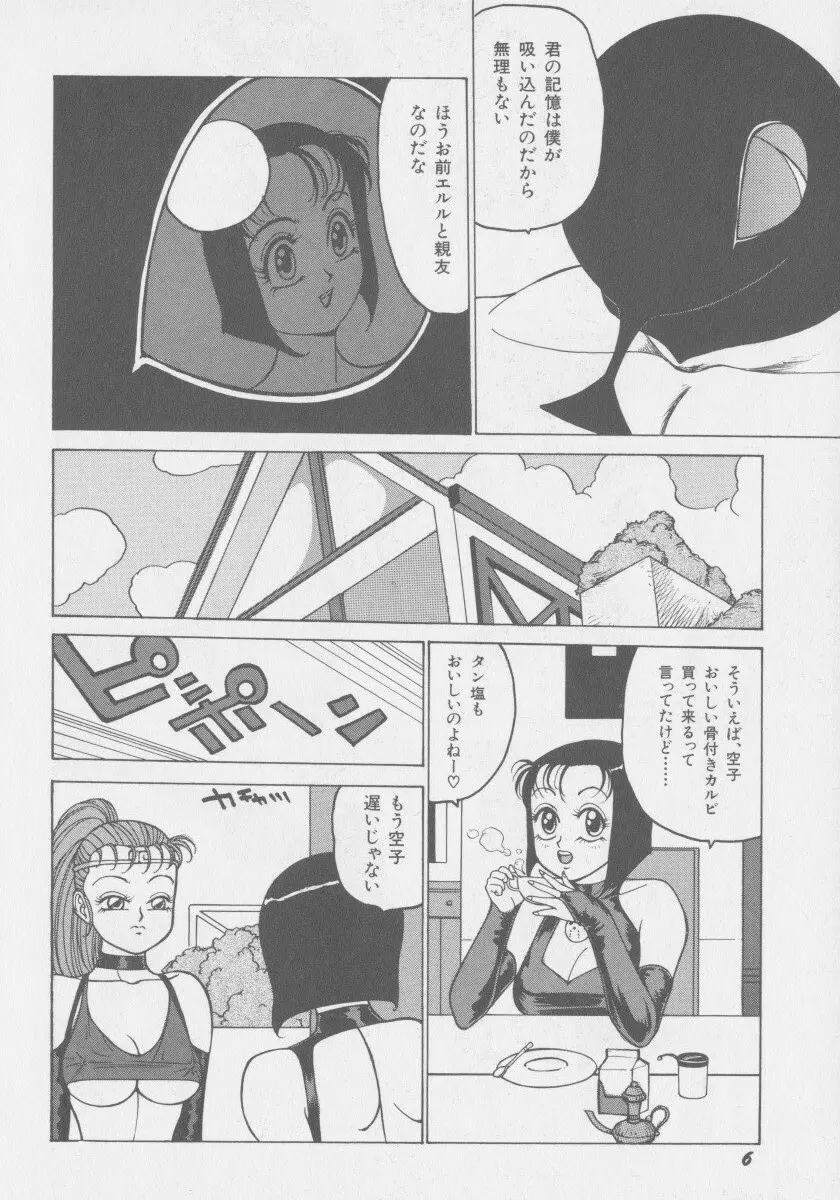 デモン・ギャルズ Page.13