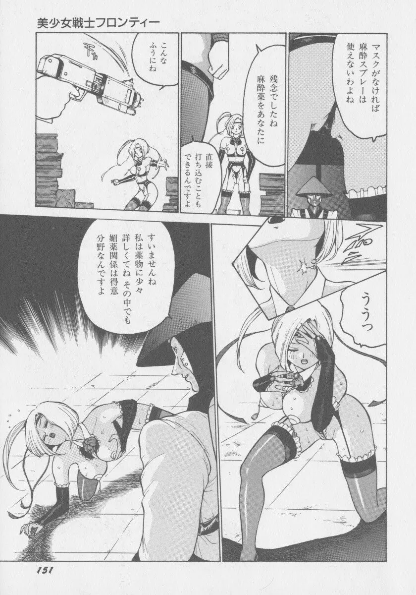 デモン・ギャルズ Page.158