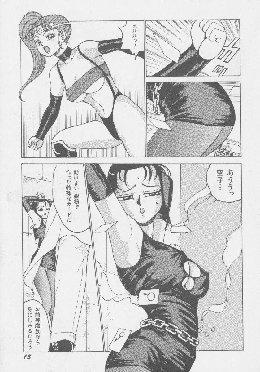 デモン・ギャルズ Page.20