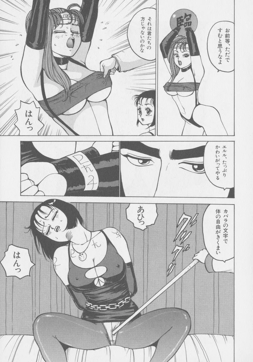 デモン・ギャルズ Page.24