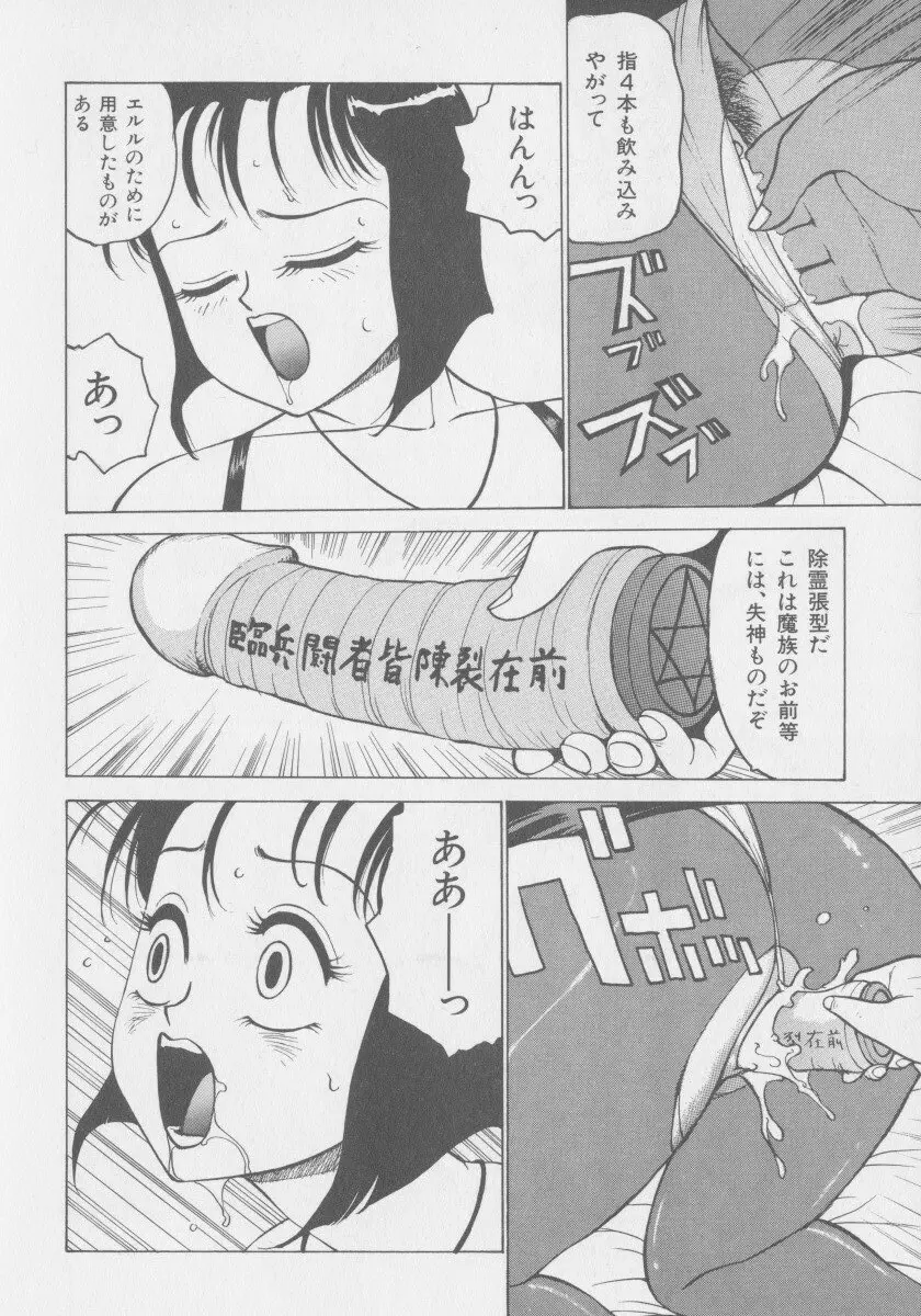 デモン・ギャルズ Page.25