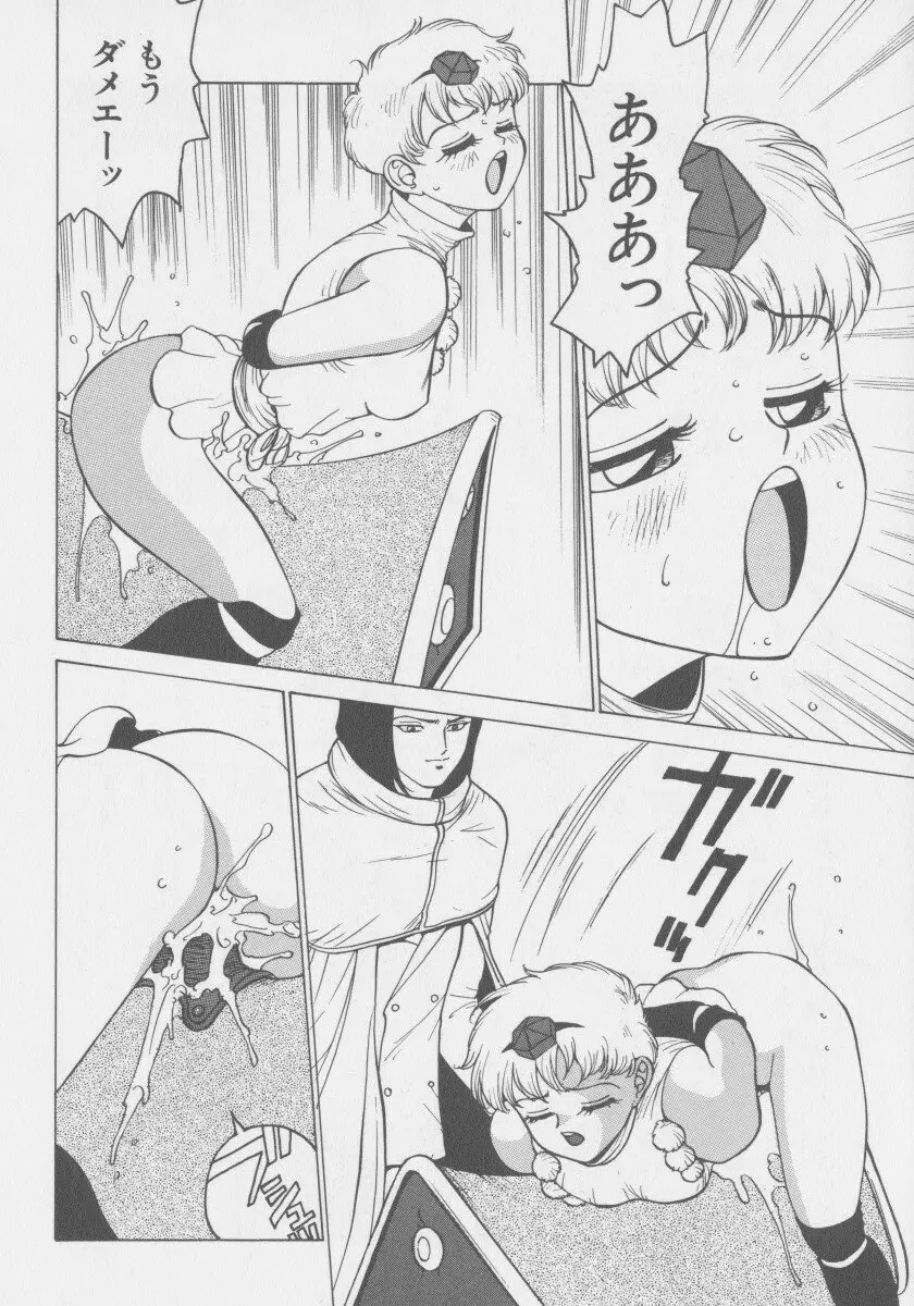 デモン・ギャルズ Page.47