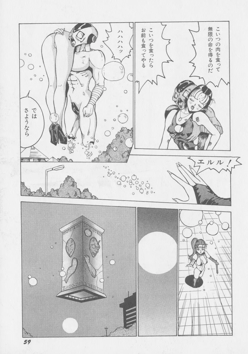 デモン・ギャルズ Page.66