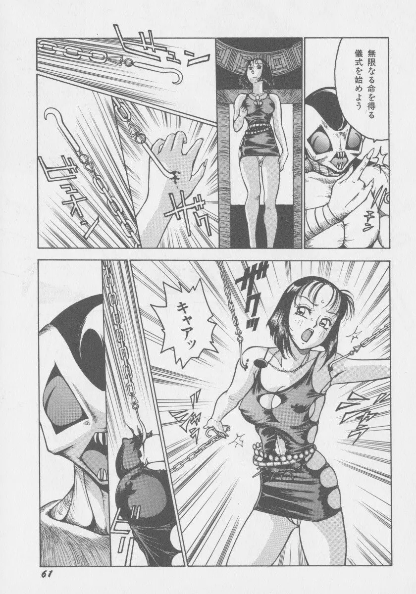 デモン・ギャルズ Page.68