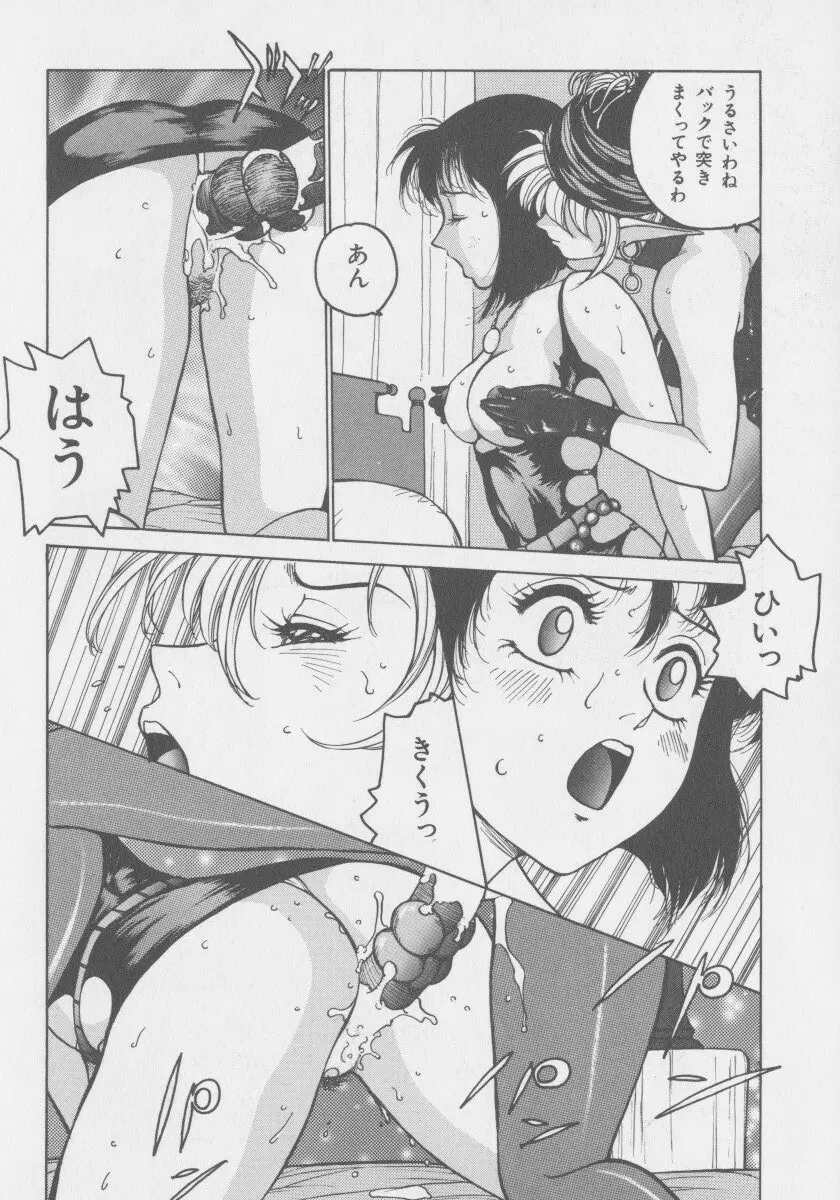 デモン・ギャルズ Page.87