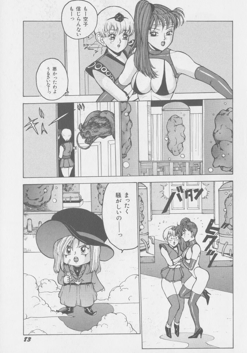 デモン・ギャルズ Page.90