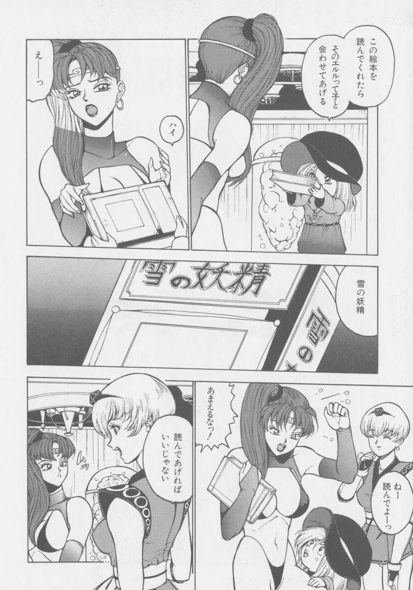 デモン・ギャルズ Page.97