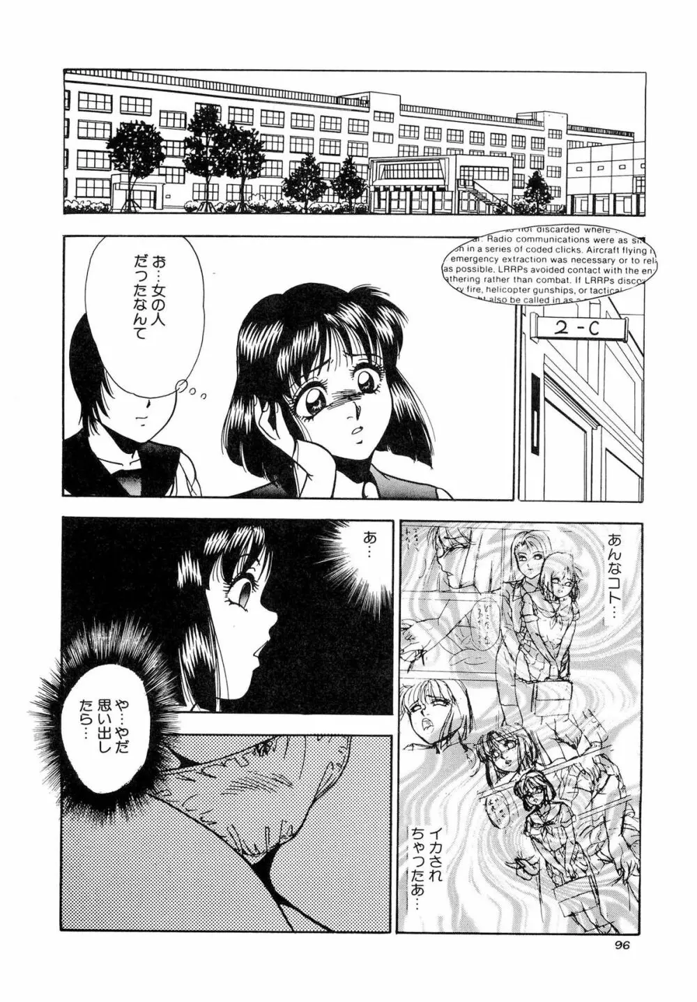 インモラルな放課後 Page.104