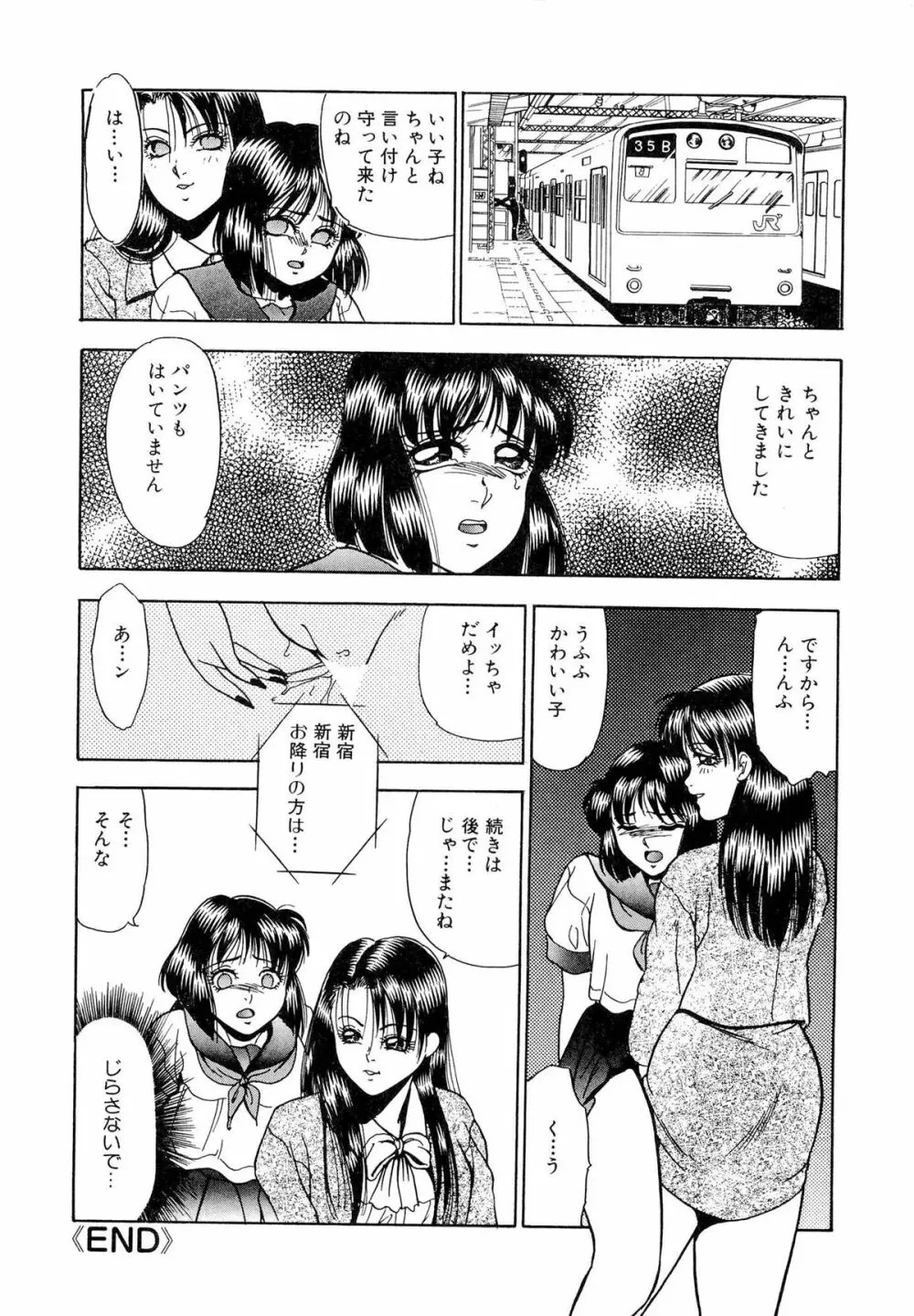 インモラルな放課後 Page.114