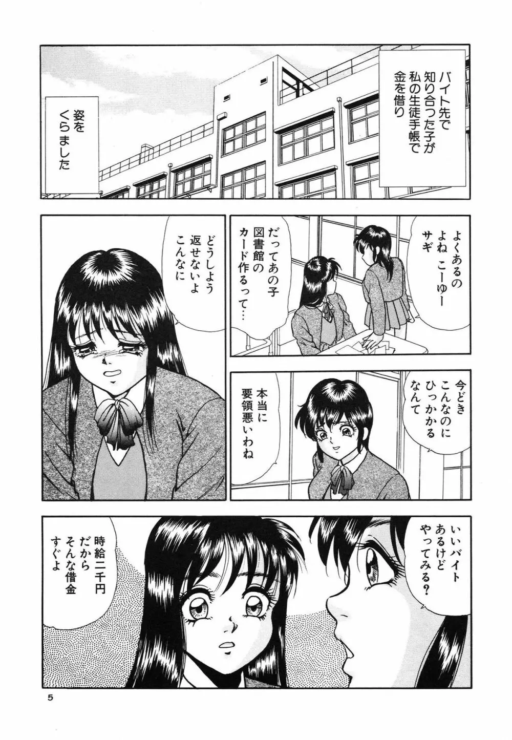 インモラルな放課後 Page.13