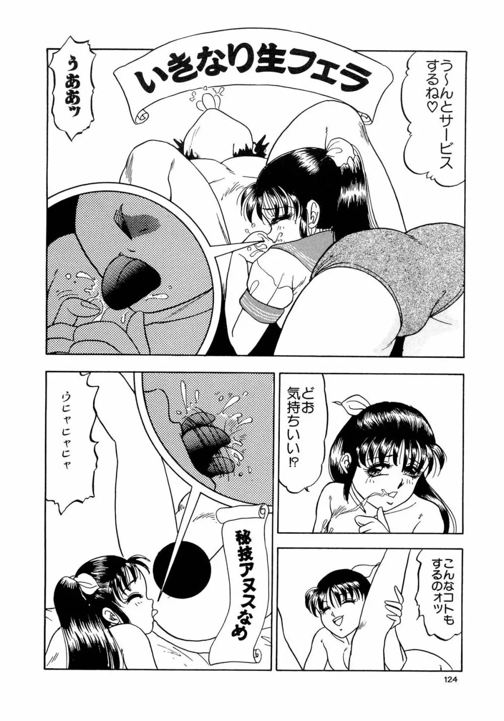 インモラルな放課後 Page.132