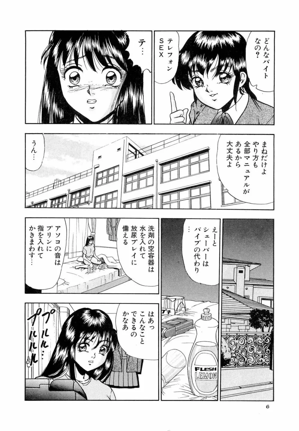 インモラルな放課後 Page.14